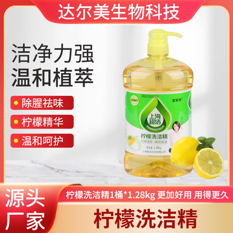 柠檬洗洁精