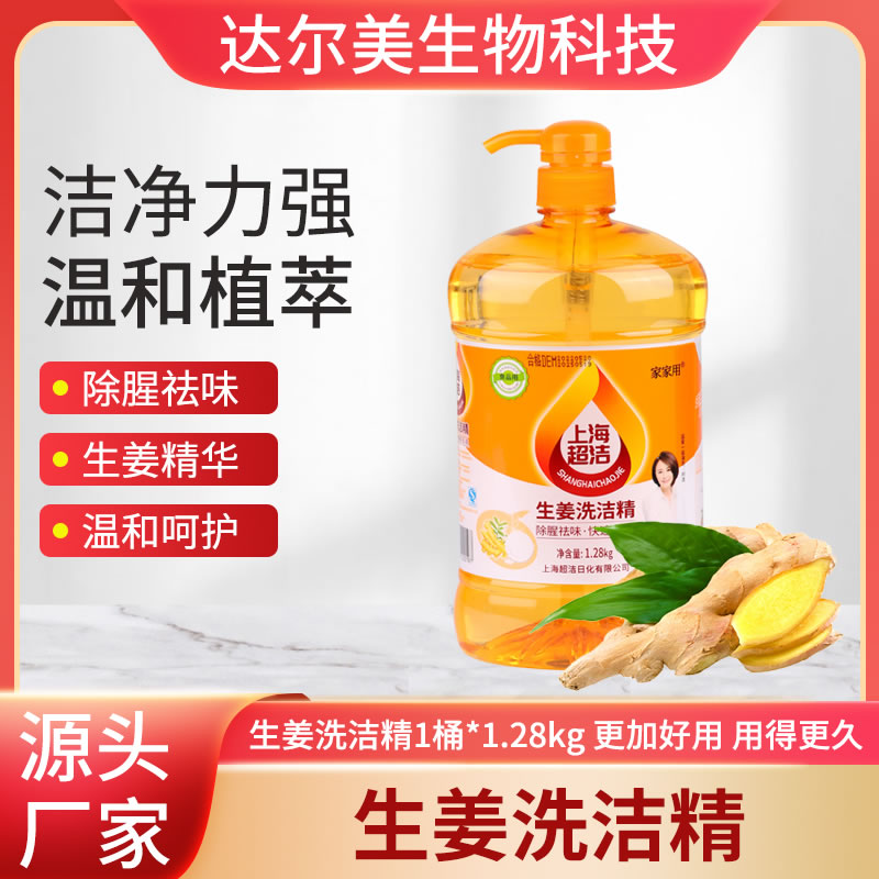 生姜洗洁精