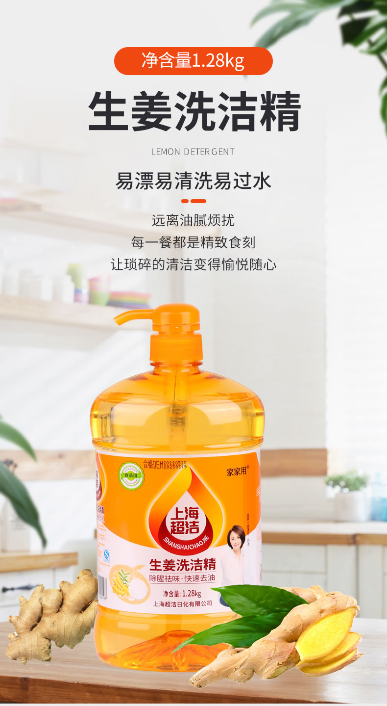 9---生姜洗洁精_01.jpg