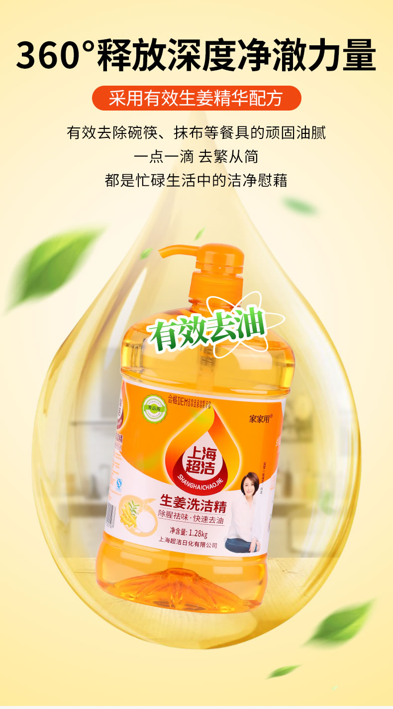 9---生姜洗洁精_03.jpg