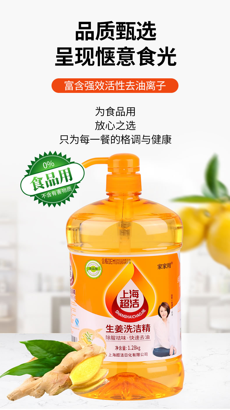 9---生姜洗洁精_04.jpg