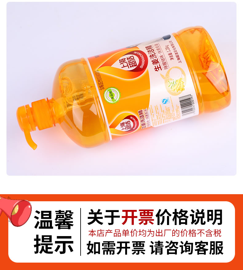 9---生姜洗洁精_09.jpg