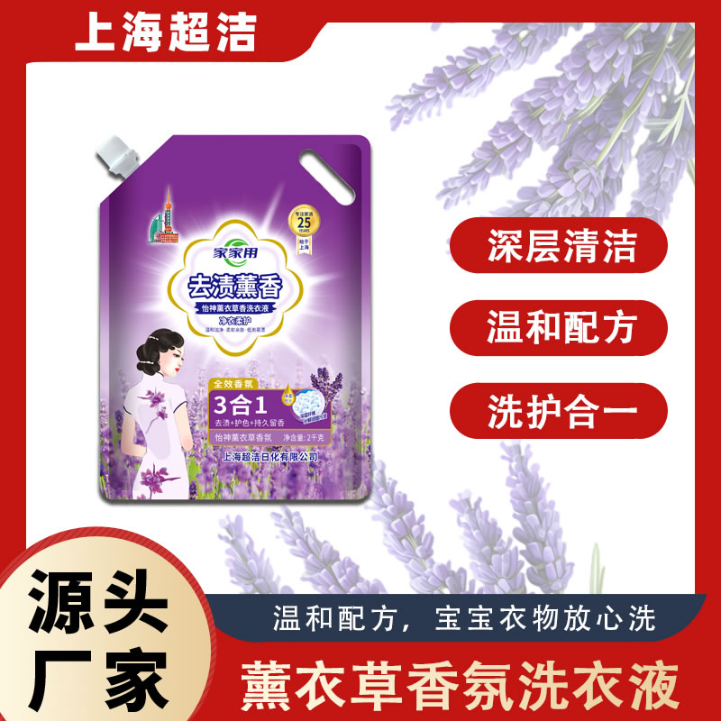 新品薰衣草洗衣液