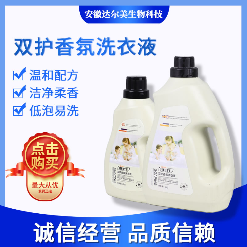 徽禹 洗衣液