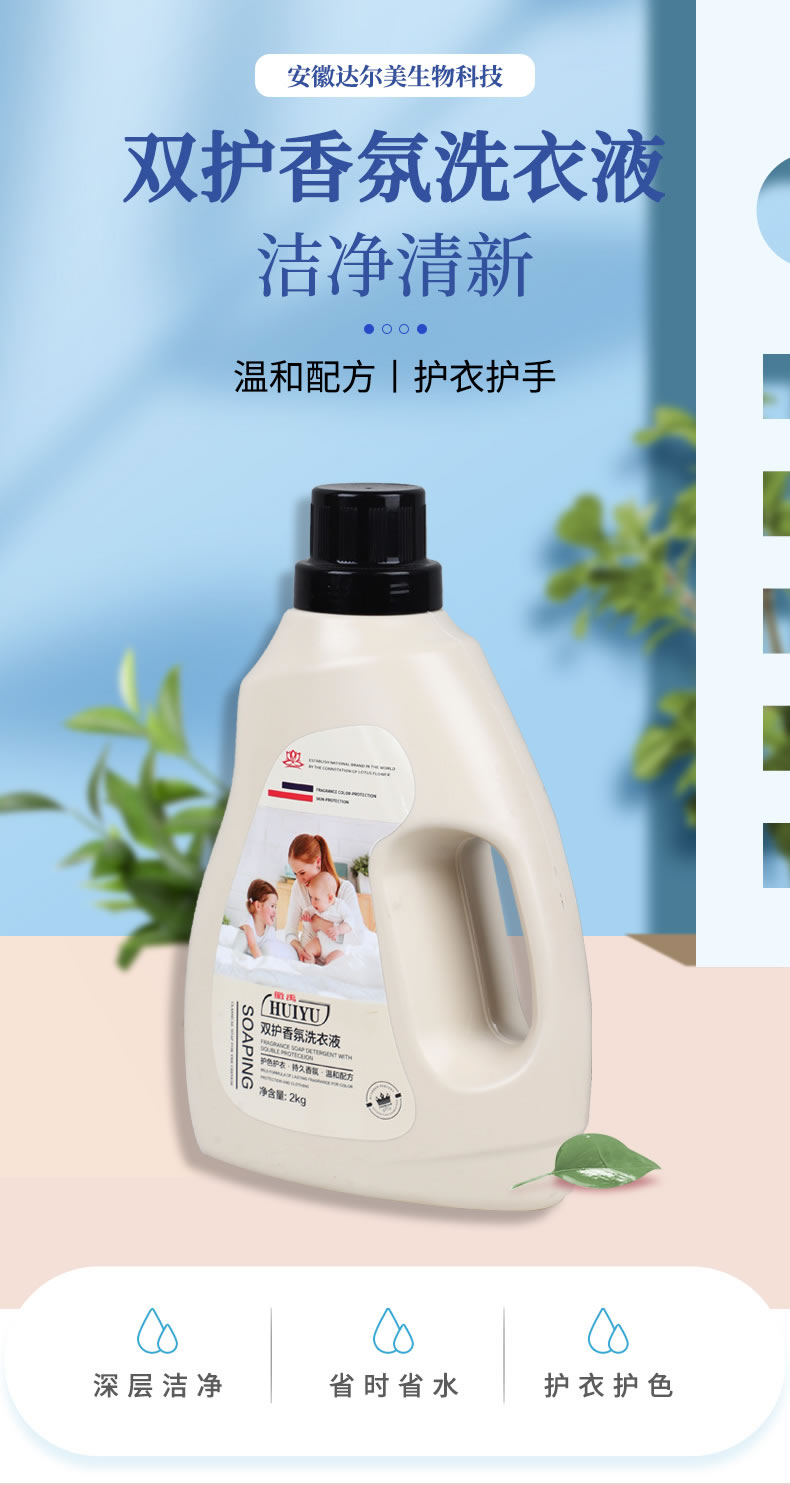 洗衣液详情_01.jpg