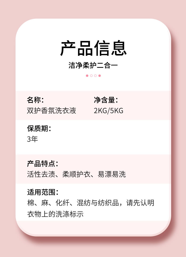 洗衣液详情_02.jpg