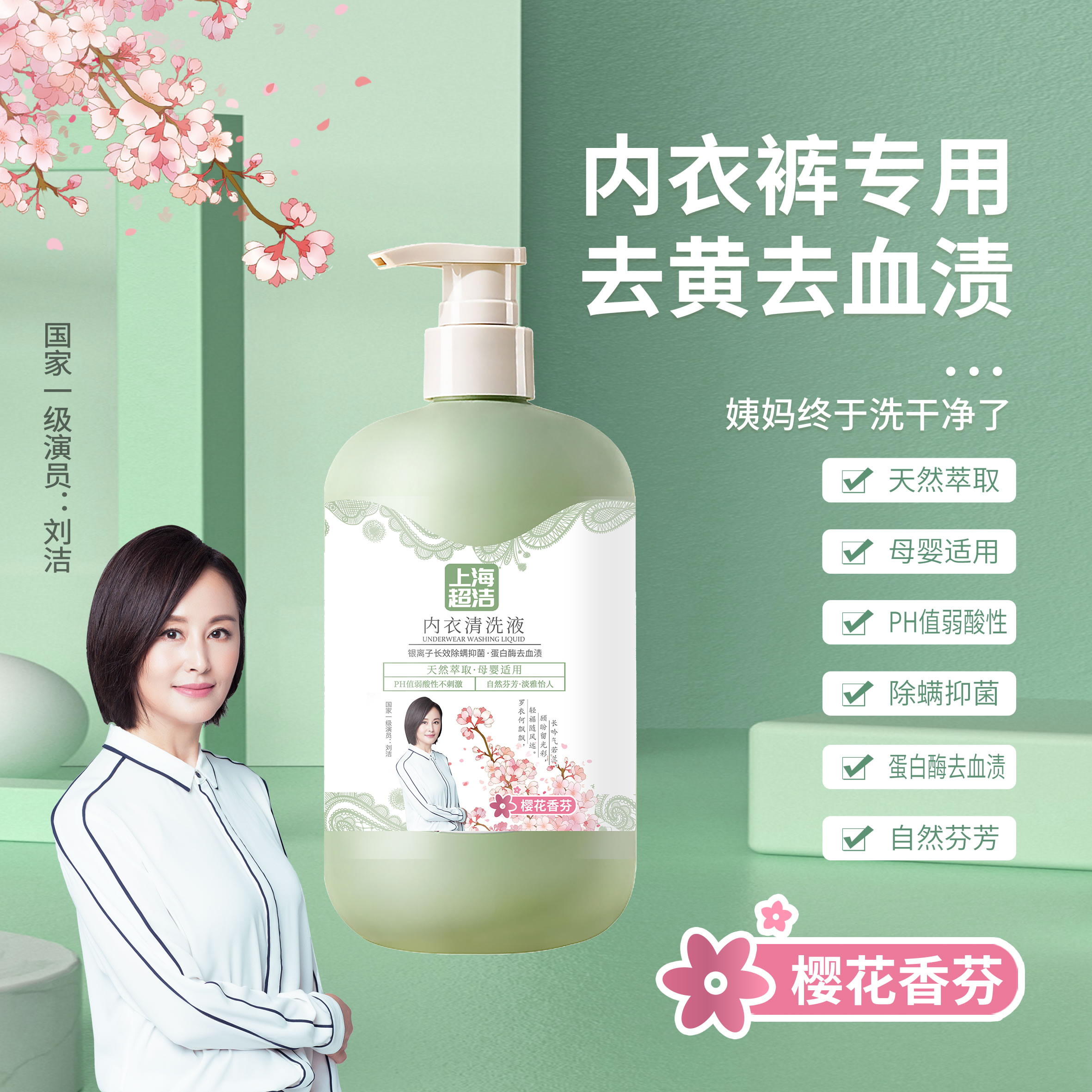 内衣洗衣液 520ML