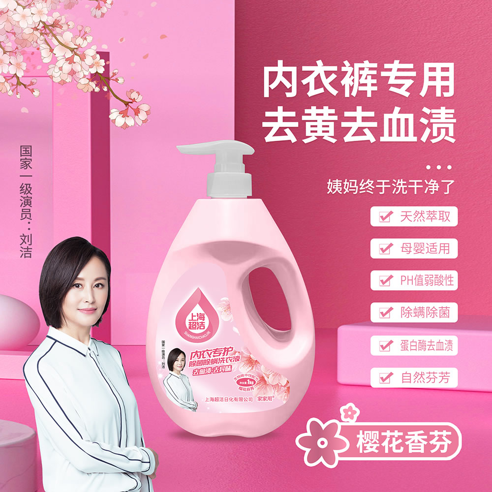 内衣洗衣液 1L