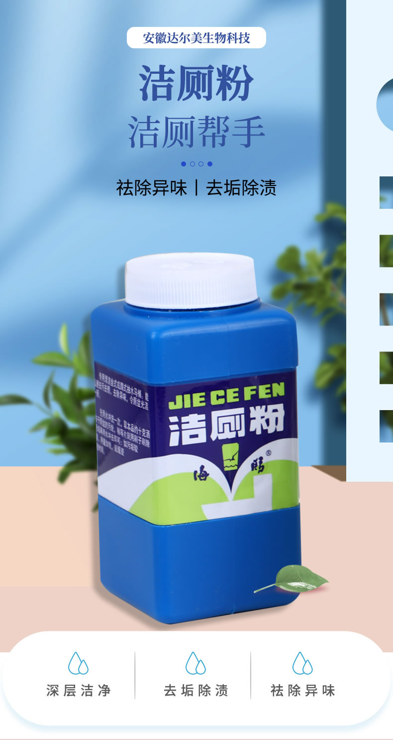 洁厕粉_01.jpg