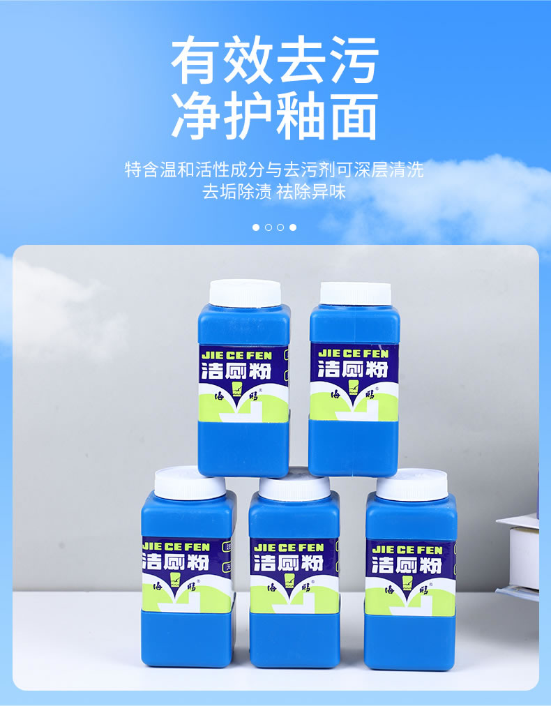 洁厕粉_06.jpg