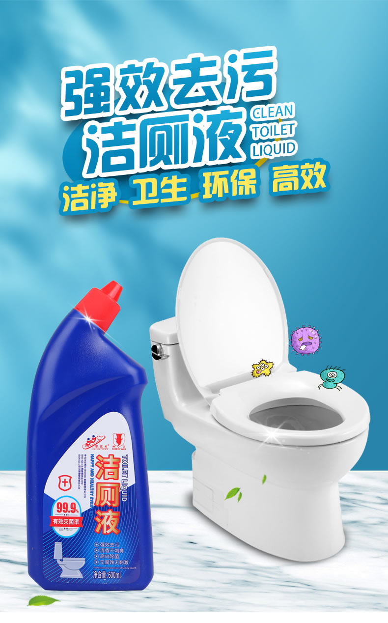 8----洁厕液_01.jpg