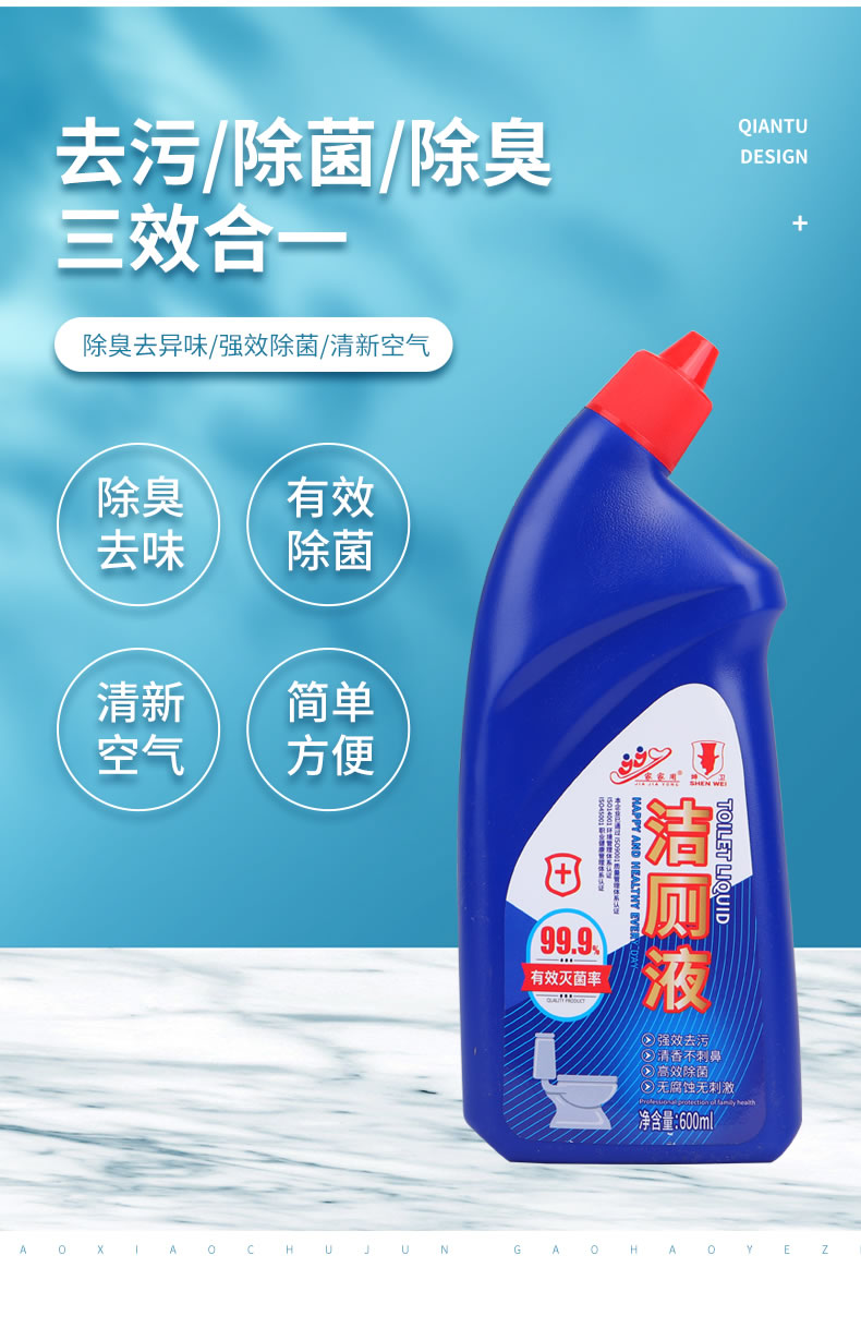 8----洁厕液_03.jpg