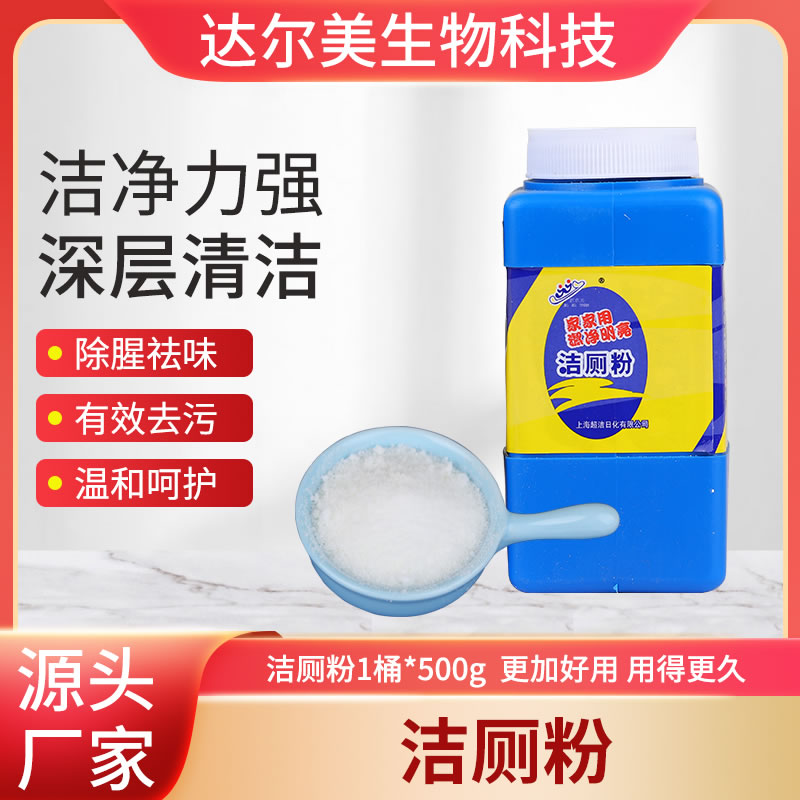 洁厕粉