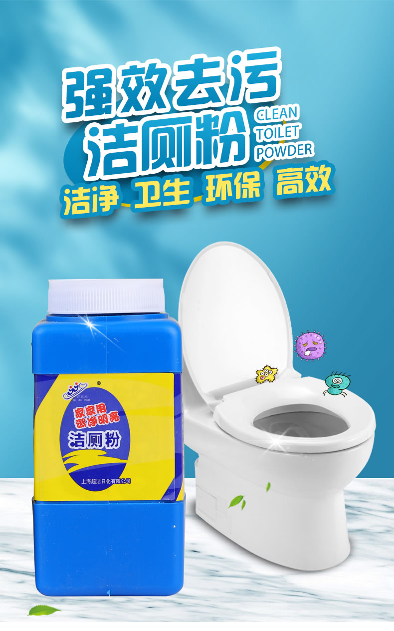 7----洁厕粉_01.jpg