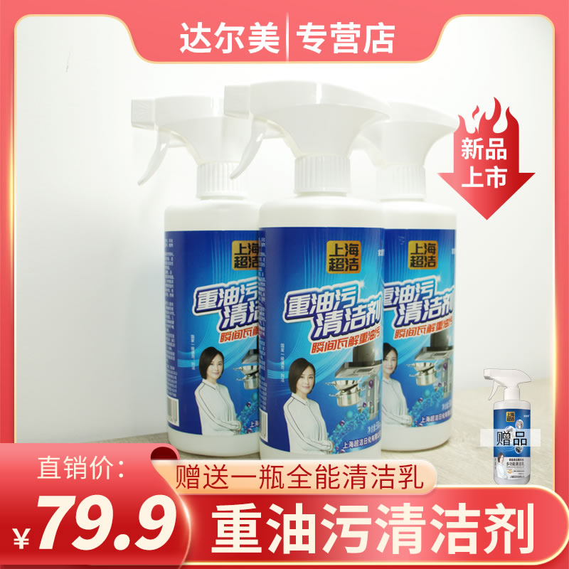 重油污清洁剂