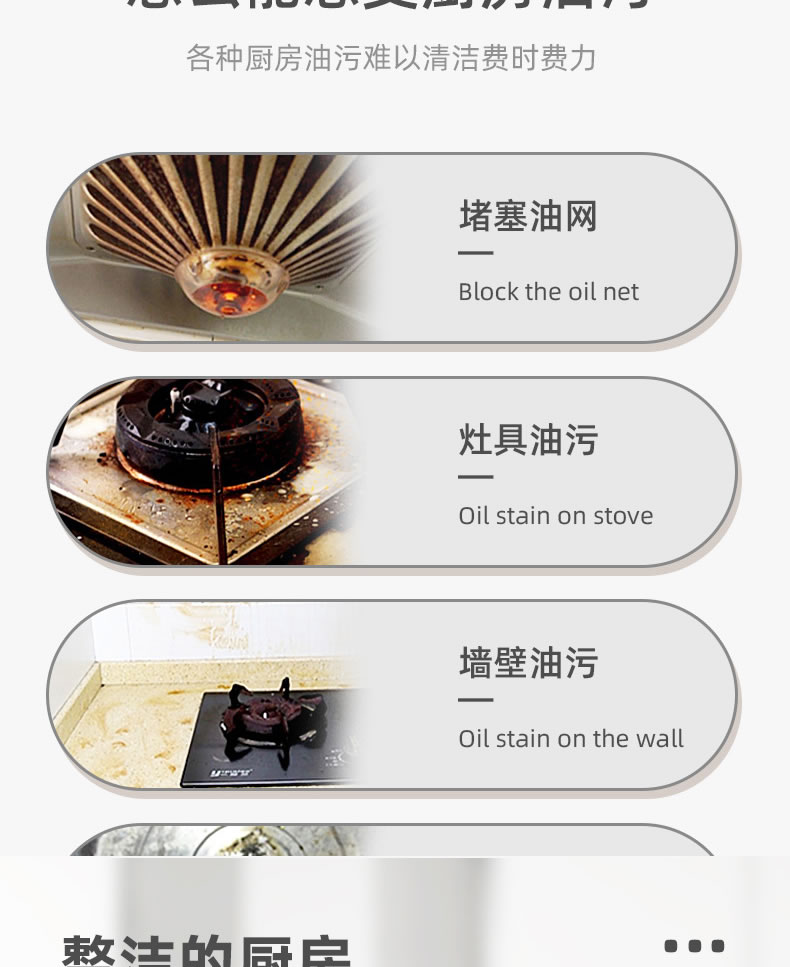 3-----油污清洁剂_03.jpg