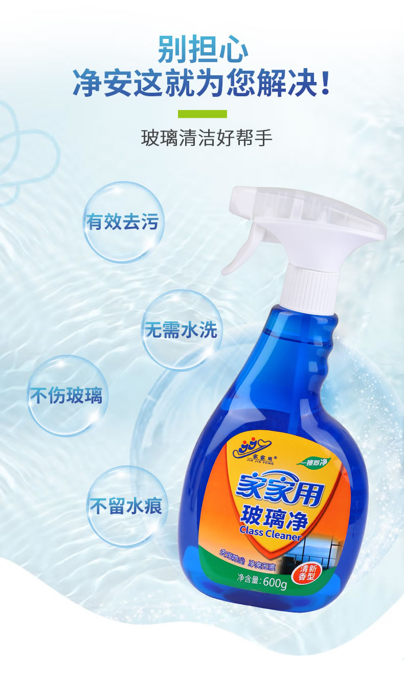 4----家家用玻璃净_03.jpg