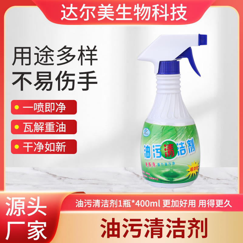 油污清洁剂