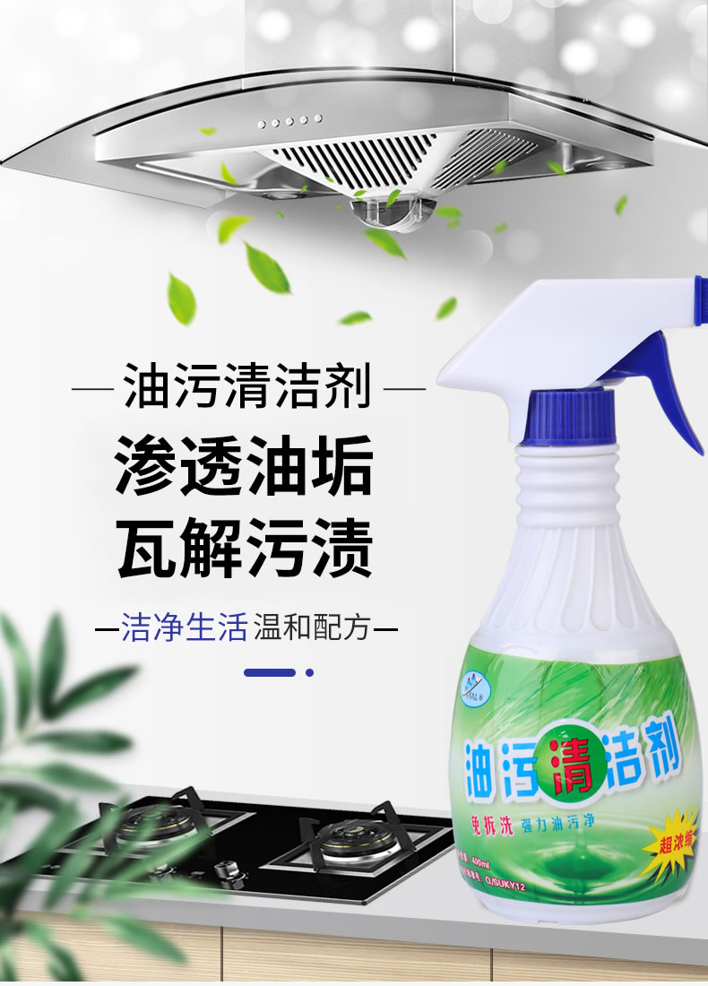 3-----油污清洁剂_01.jpg