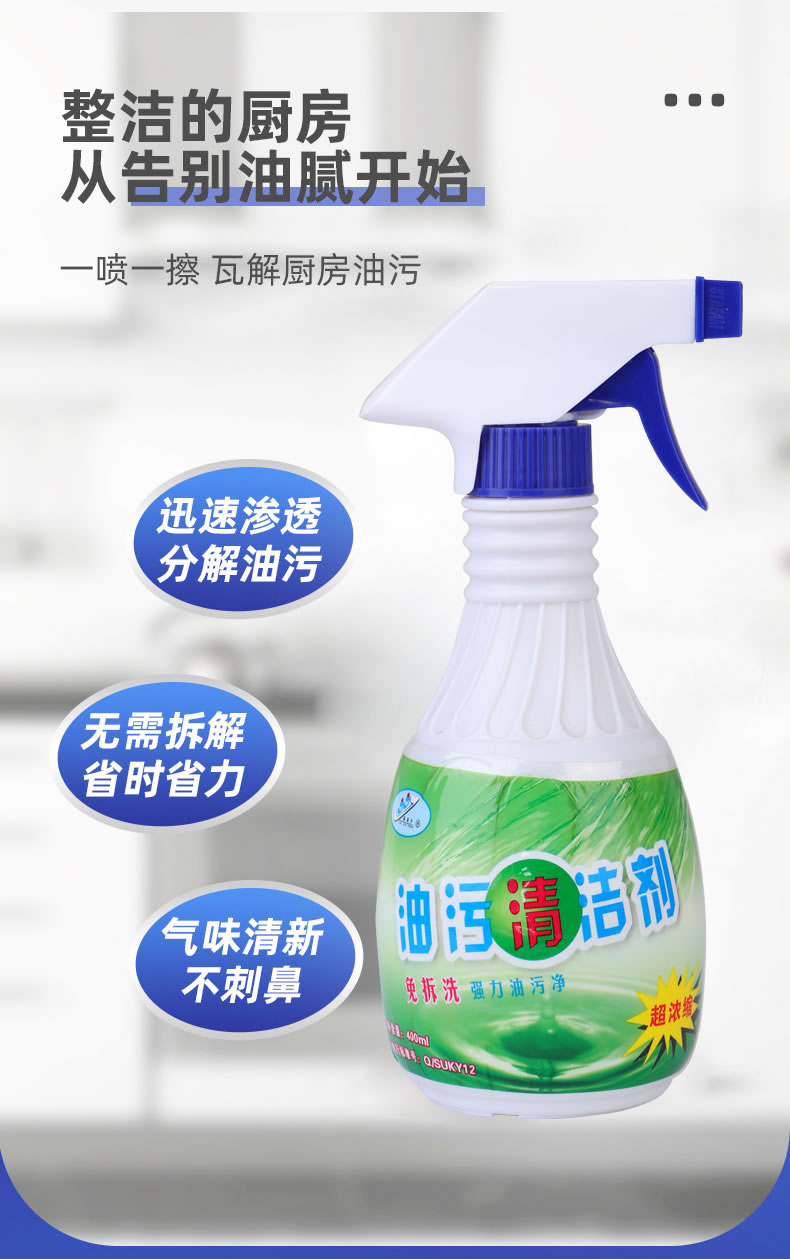3-----油污清洁剂_03.jpg