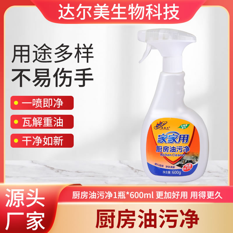 厨房油污净