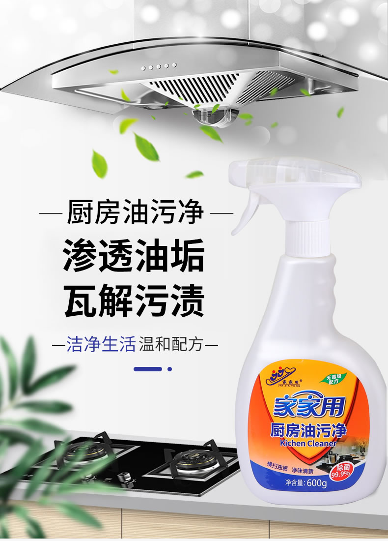 2-----厨房油污净_01.jpg