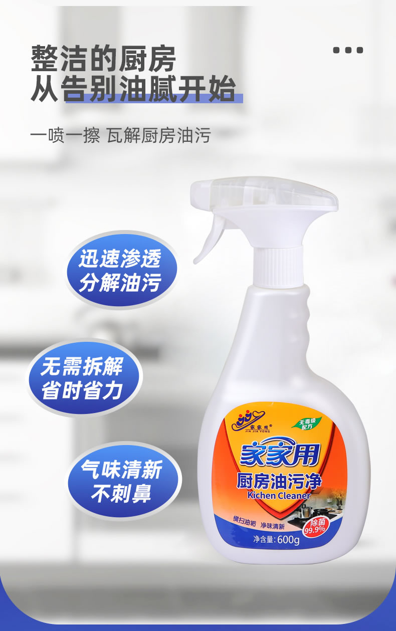 2-----厨房油污净_03.jpg