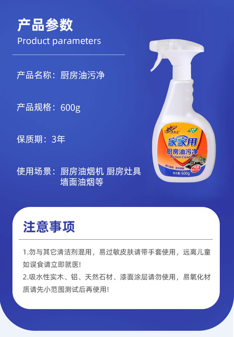 2-----厨房油污净_04.jpg