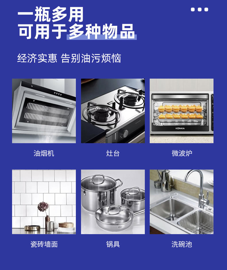 2-----厨房油污净_08.jpg