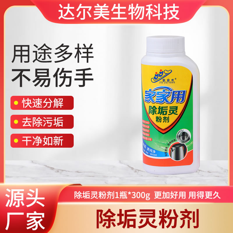 除垢灵粉剂
