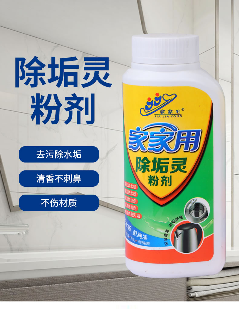 1-----除垢灵粉剂_01.jpg