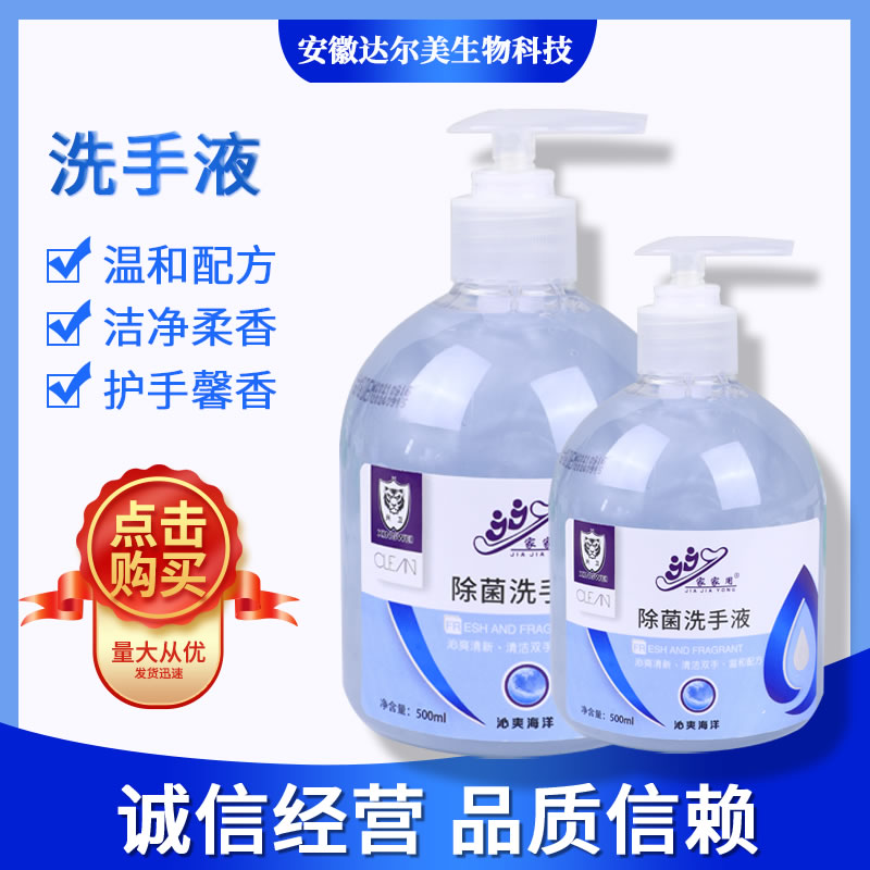 洗手液