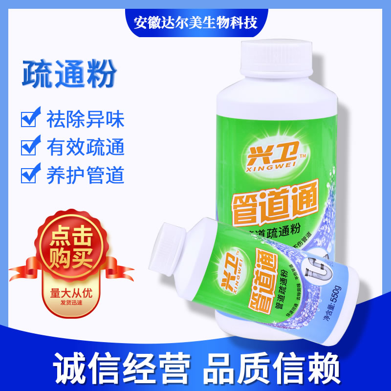 疏通粉