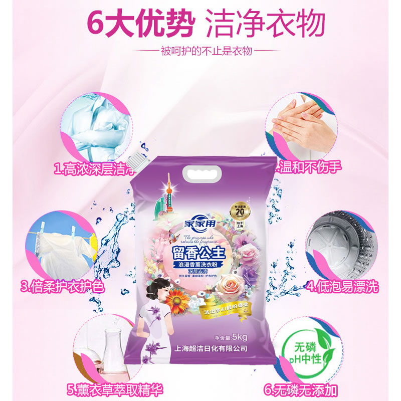 留香公主洗衣粉