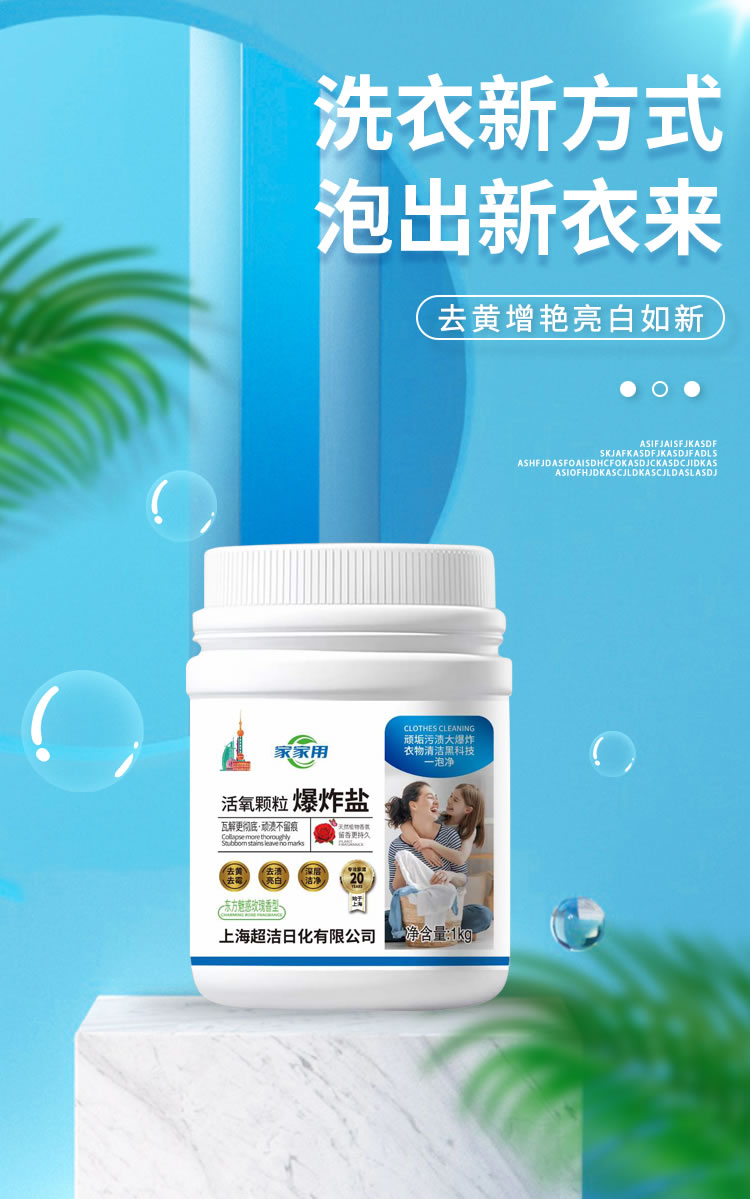 爆炸盐详情页_01.jpg