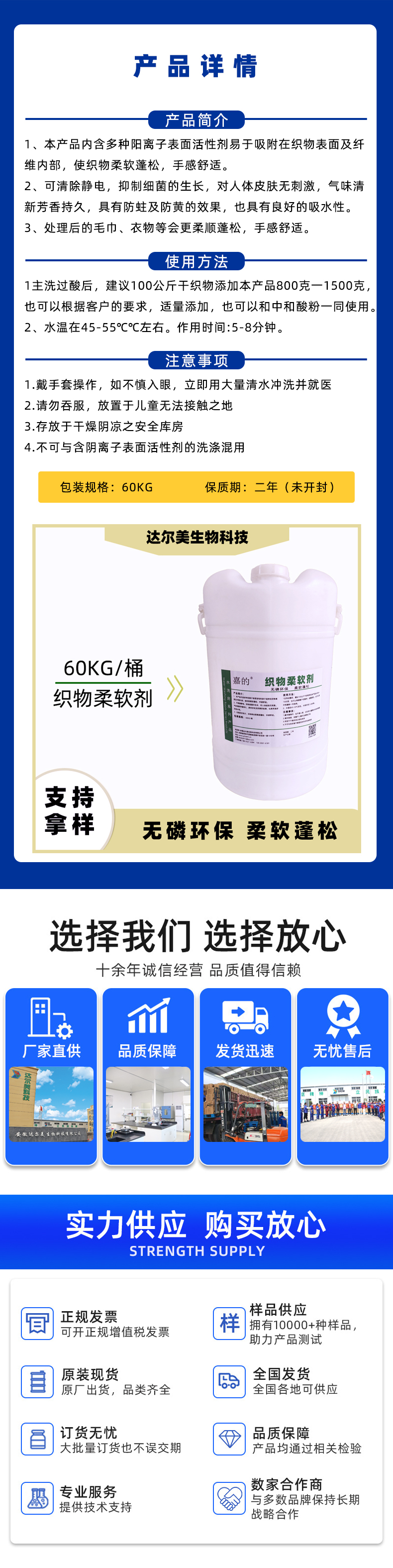 织物柔软剂详情.jpg