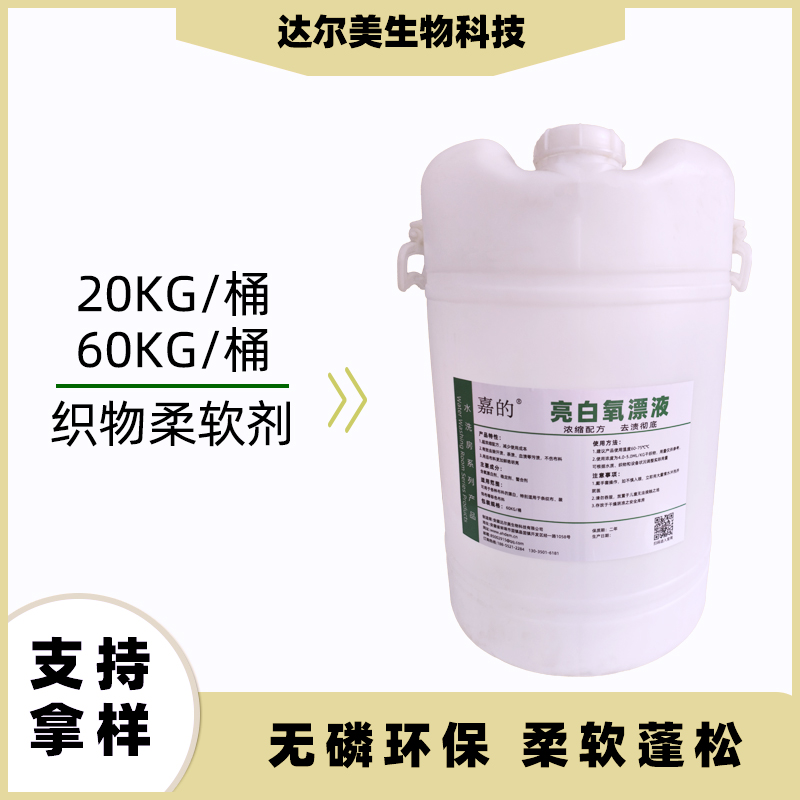亮白氧漂液