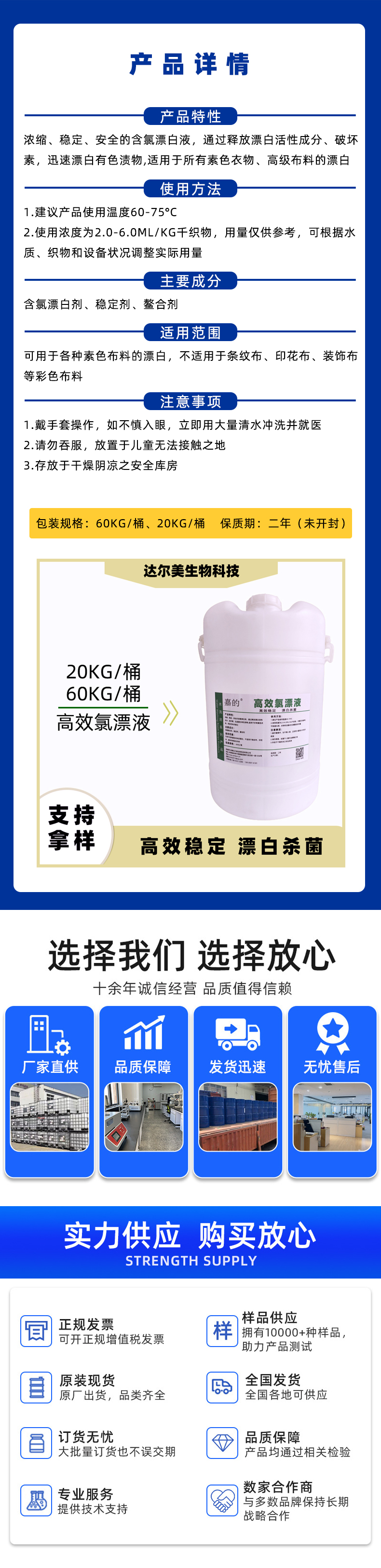 高效氯漂液详情.jpg